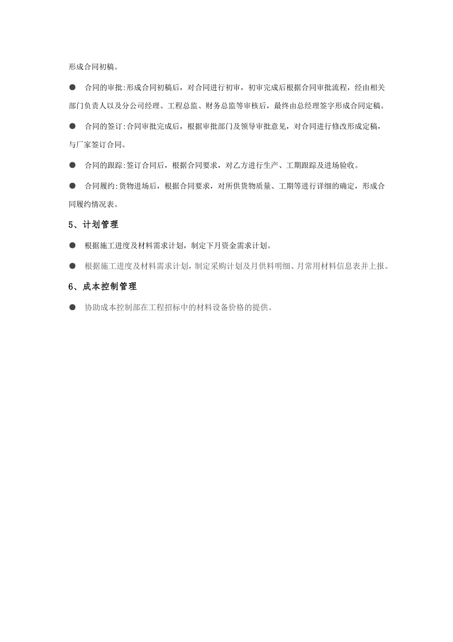 材料管理部部门职责及各岗位职责_第3页