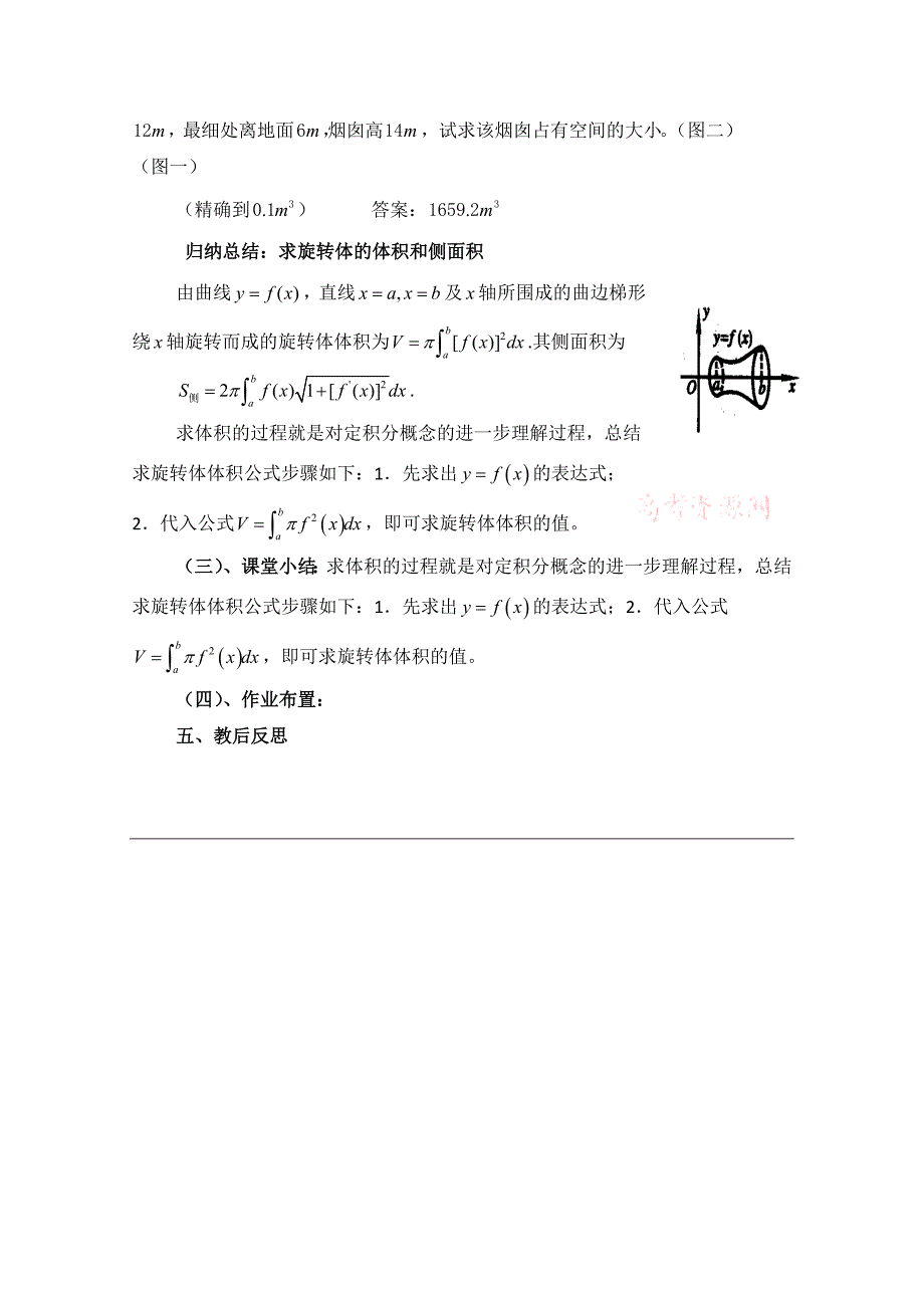 新教材高中数学北师大版选修22教案：第4章 简单几何体的体积 参考教案_第3页