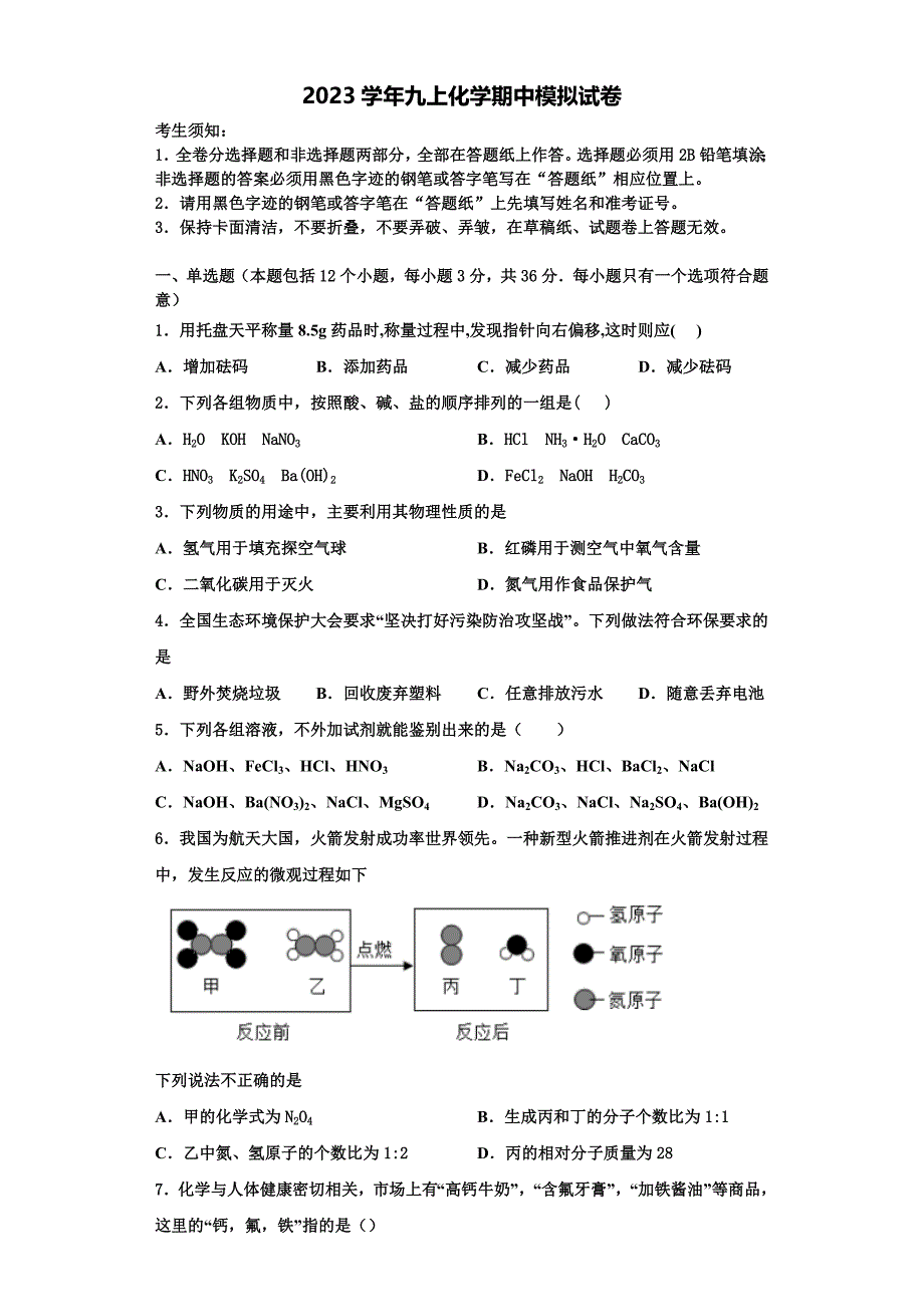 2023学年浙江省金华、丽水市化学九年级第一学期期中质量检测试题含解析.doc_第1页