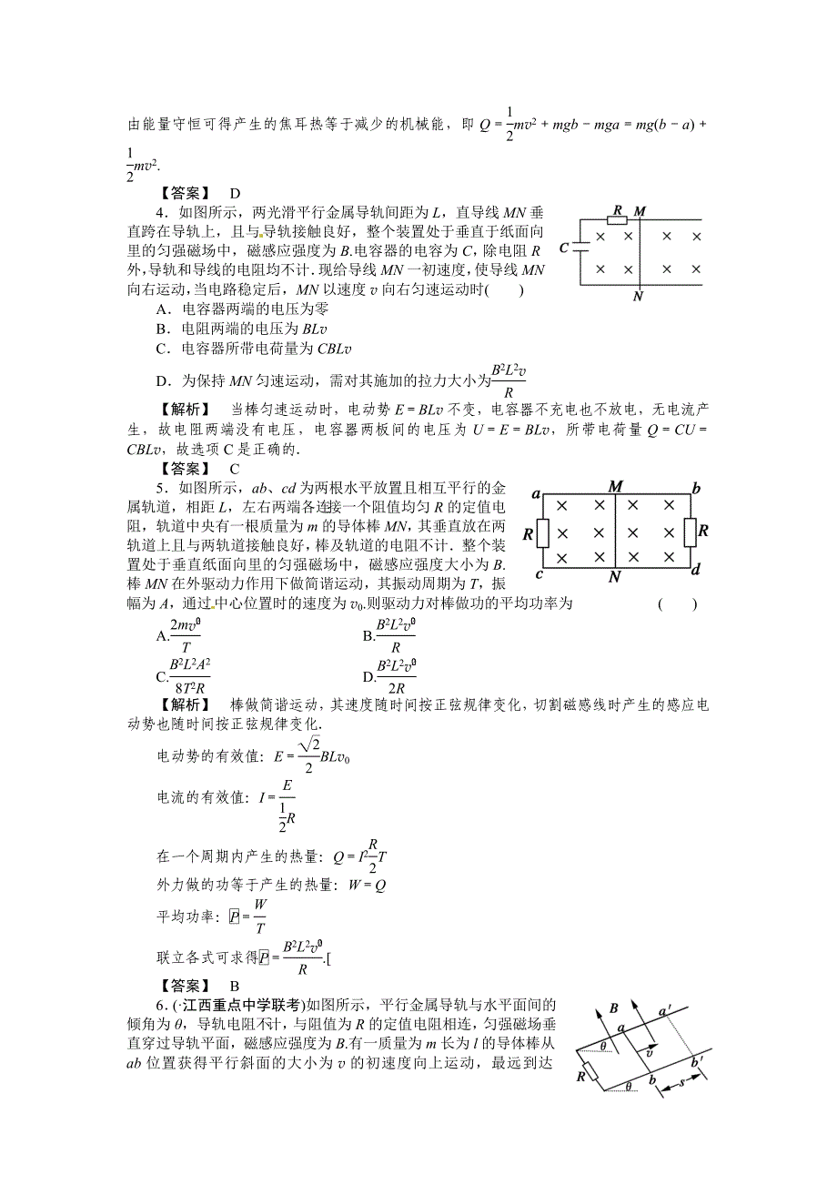 2011年高考物理二轮总复习 法拉第电磁感应定律的综合应用课时练习_第2页