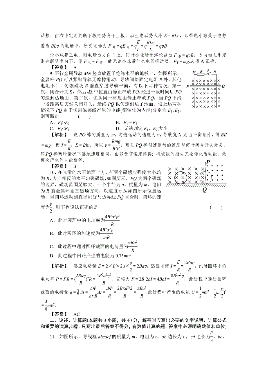 2011年高考物理二轮总复习 法拉第电磁感应定律的综合应用课时练习_第4页