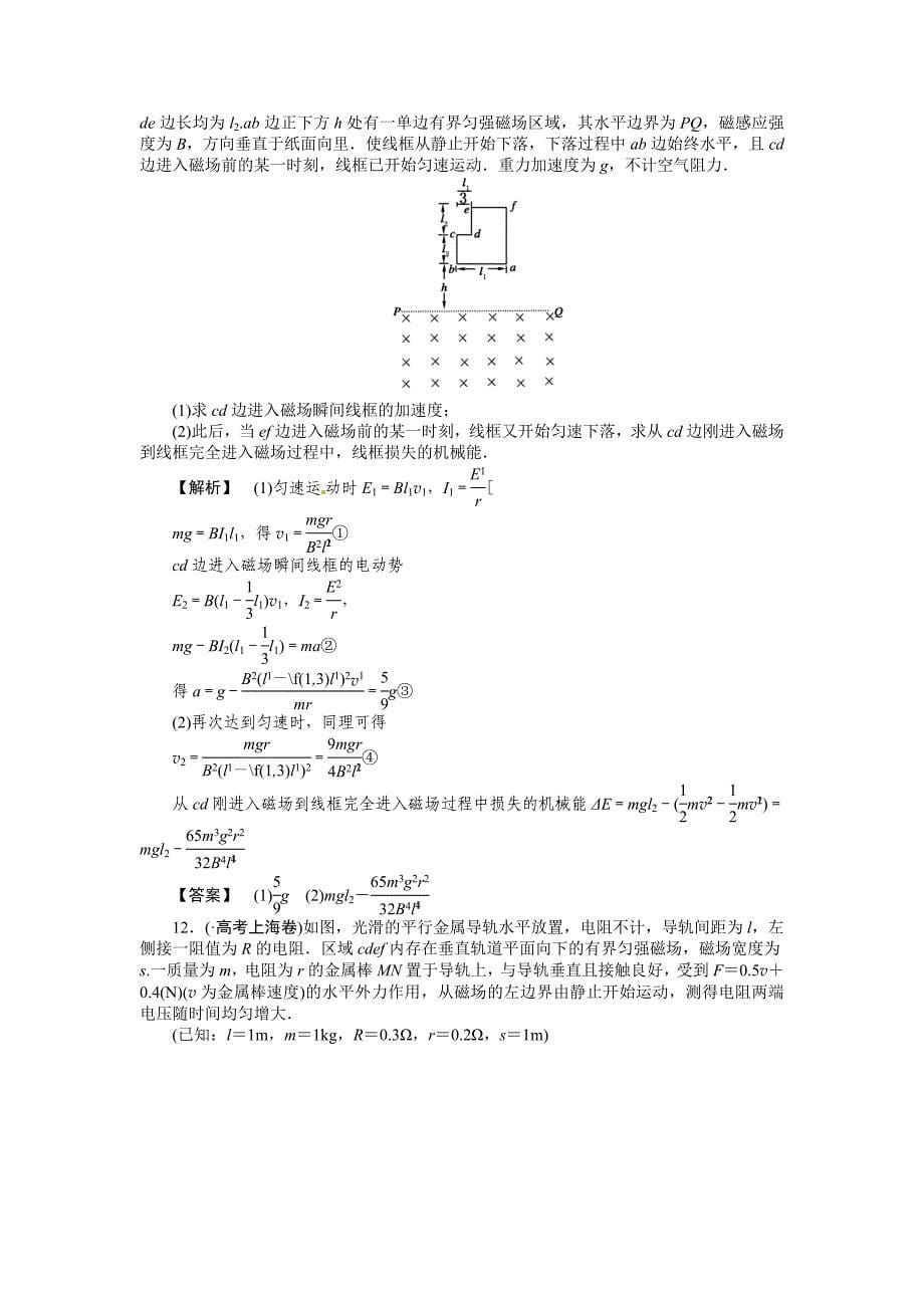 2011年高考物理二轮总复习 法拉第电磁感应定律的综合应用课时练习_第5页