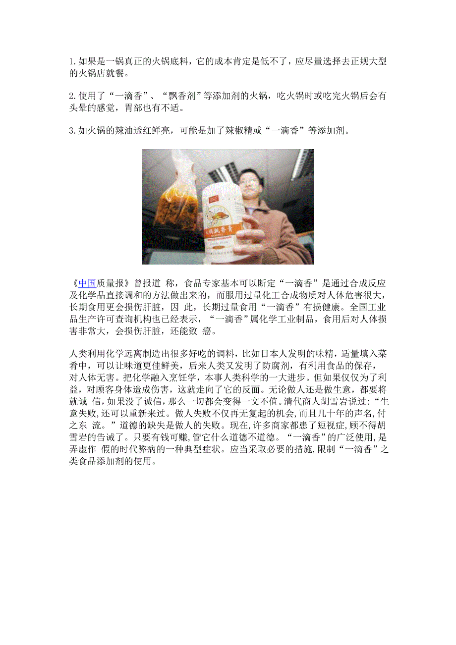 “一滴香”火锅添加剂可致癌 三招识别问题火锅.doc_第4页