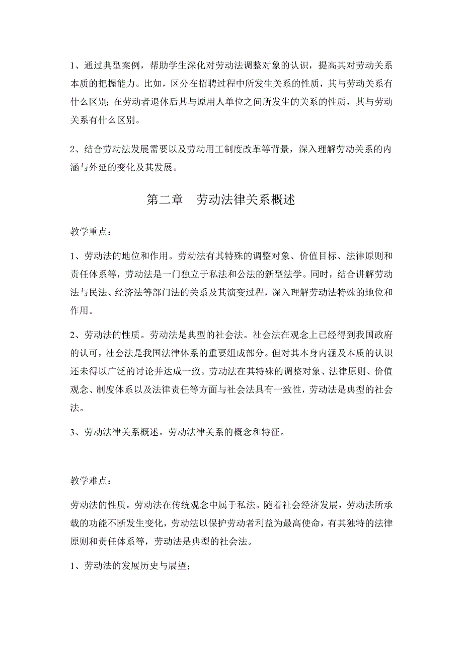 劳动与社会保障法教案_第3页