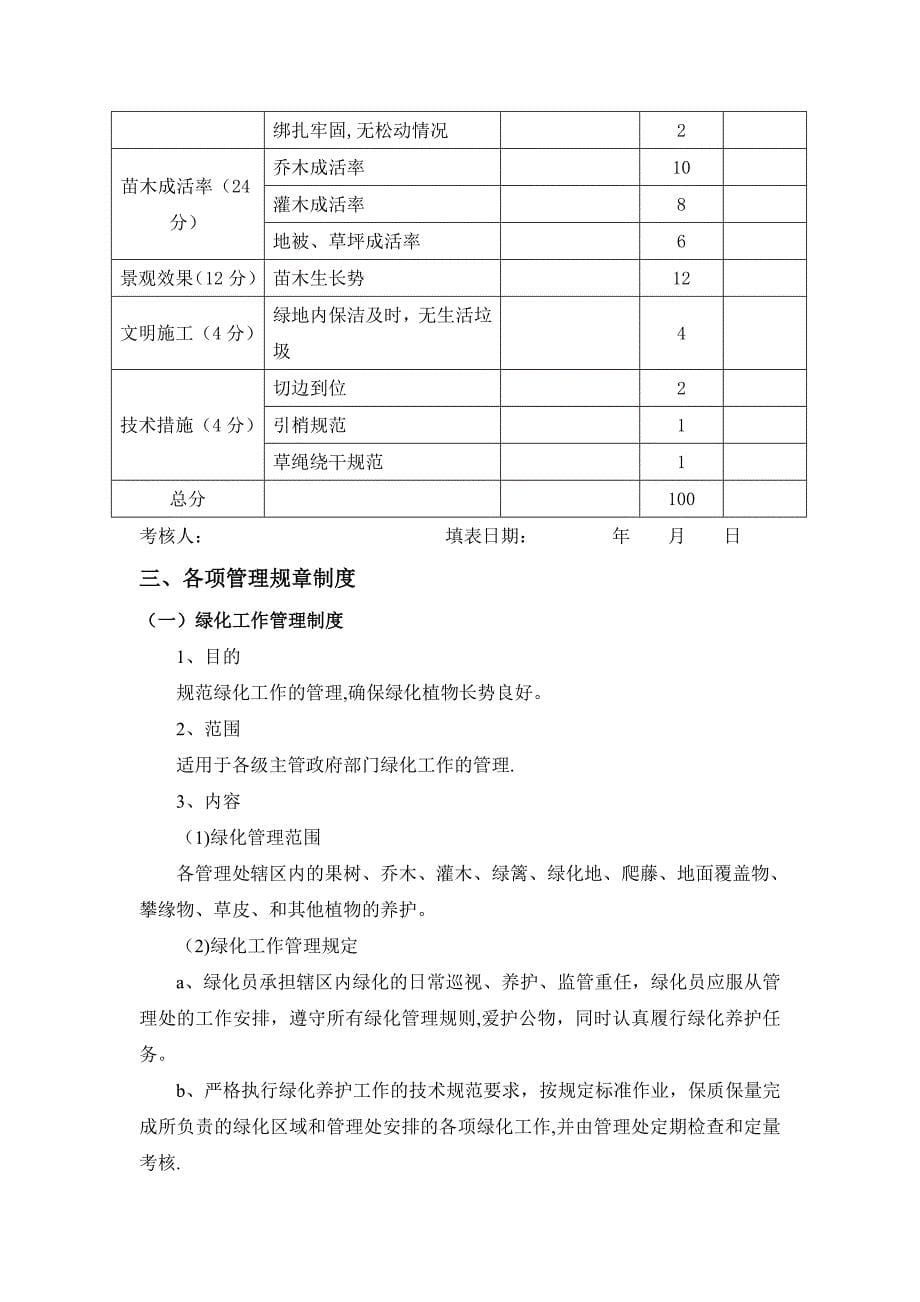 绿化养护实施方案_第5页