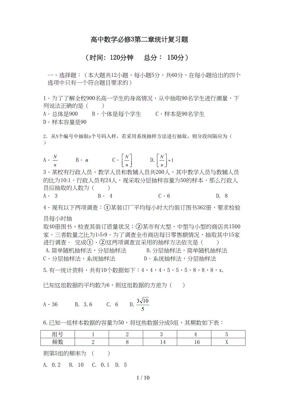 高中数学必修3第二章统计复习题(DOC 8页)_第1页