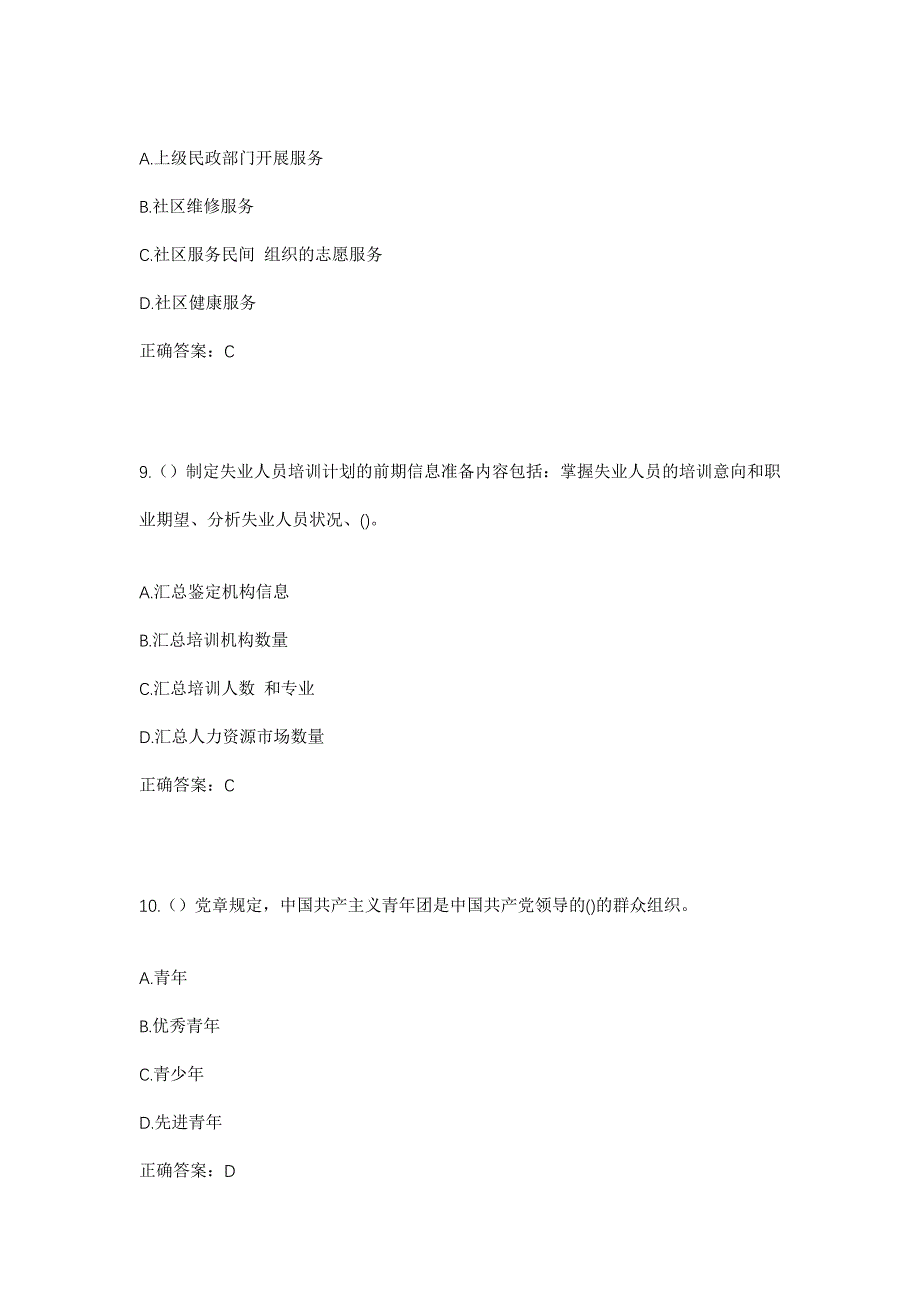 2023年安徽省合肥市肥东县店埠镇广场社区工作人员考试模拟题含答案_第4页