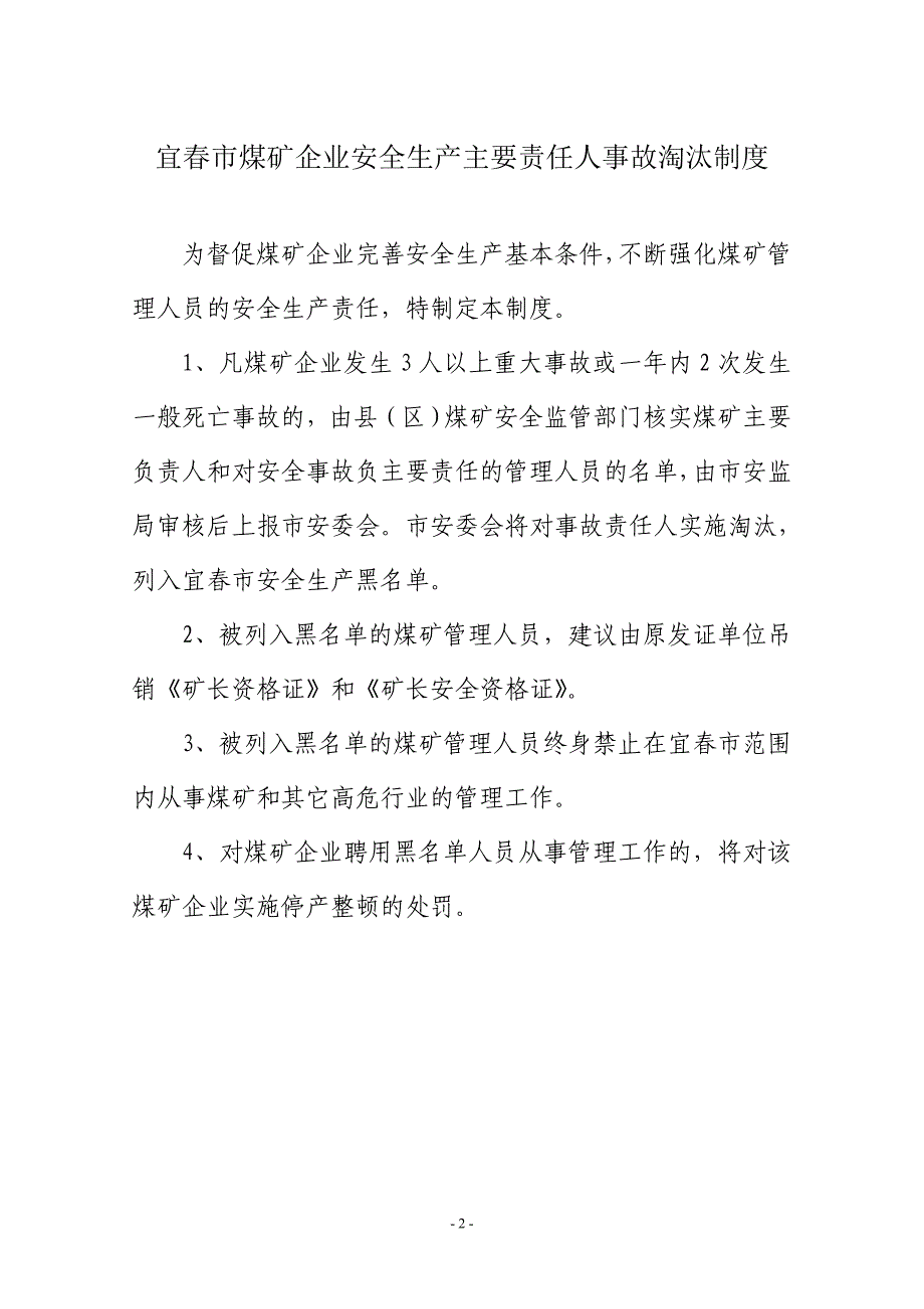 宜春市停产整顿煤矿复产考试制度_第2页