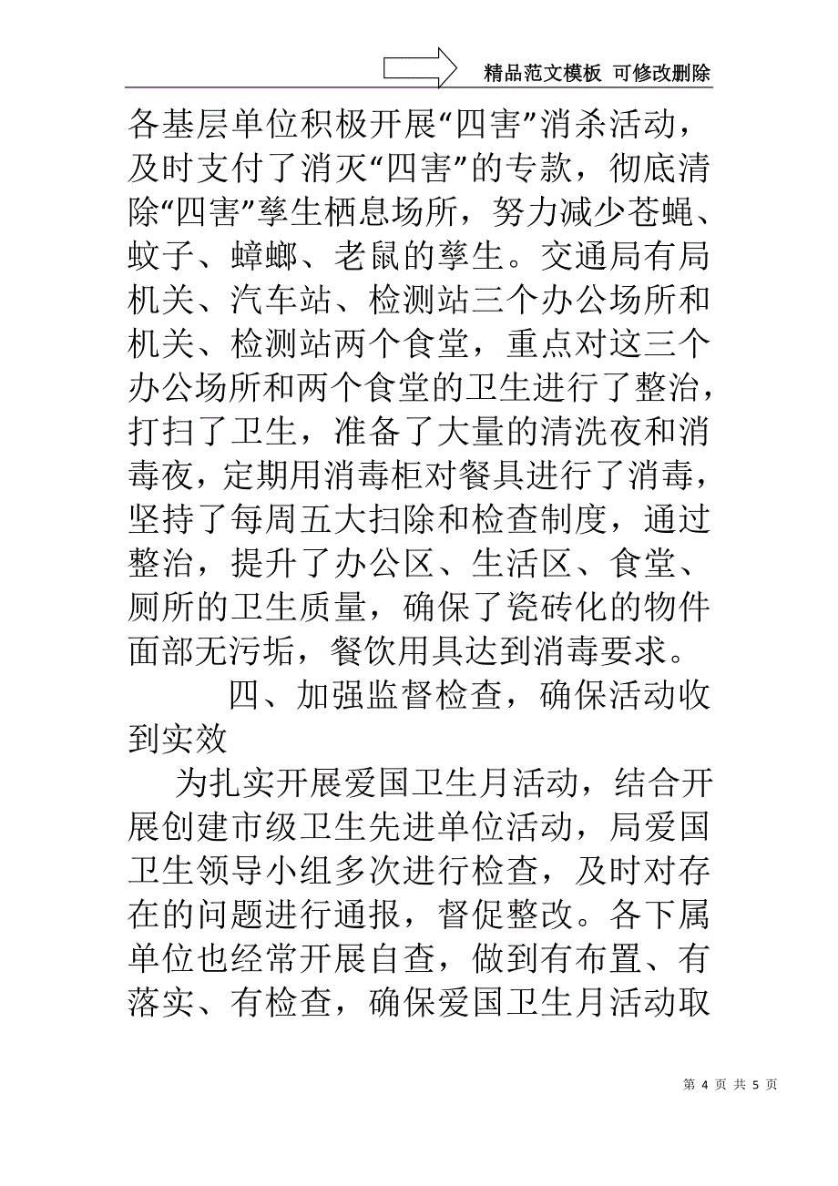 爱国卫生宣传月活动情况工作总结_第4页