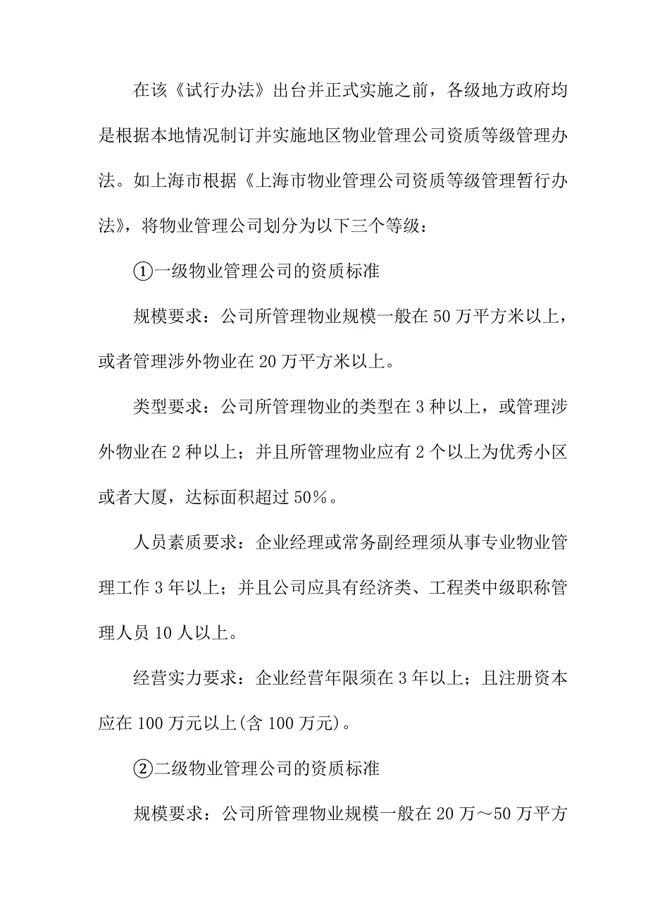 物业管理招投标教程物业管理投标程序_第4页