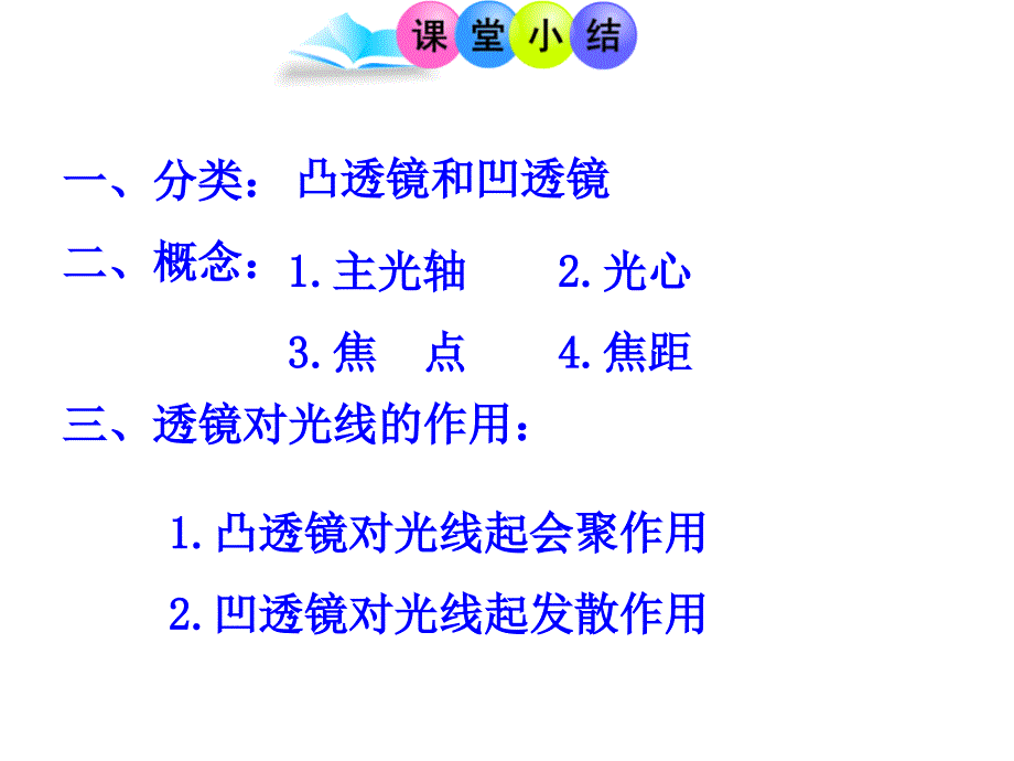 凸透镜成像规律第二课时剖析_第1页