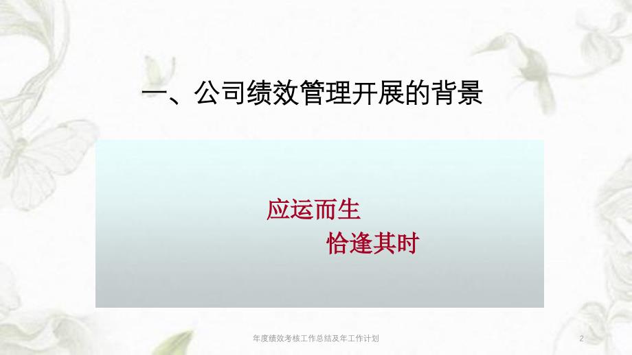 绩效考核工作总结及年工作计划ppt课件_第2页