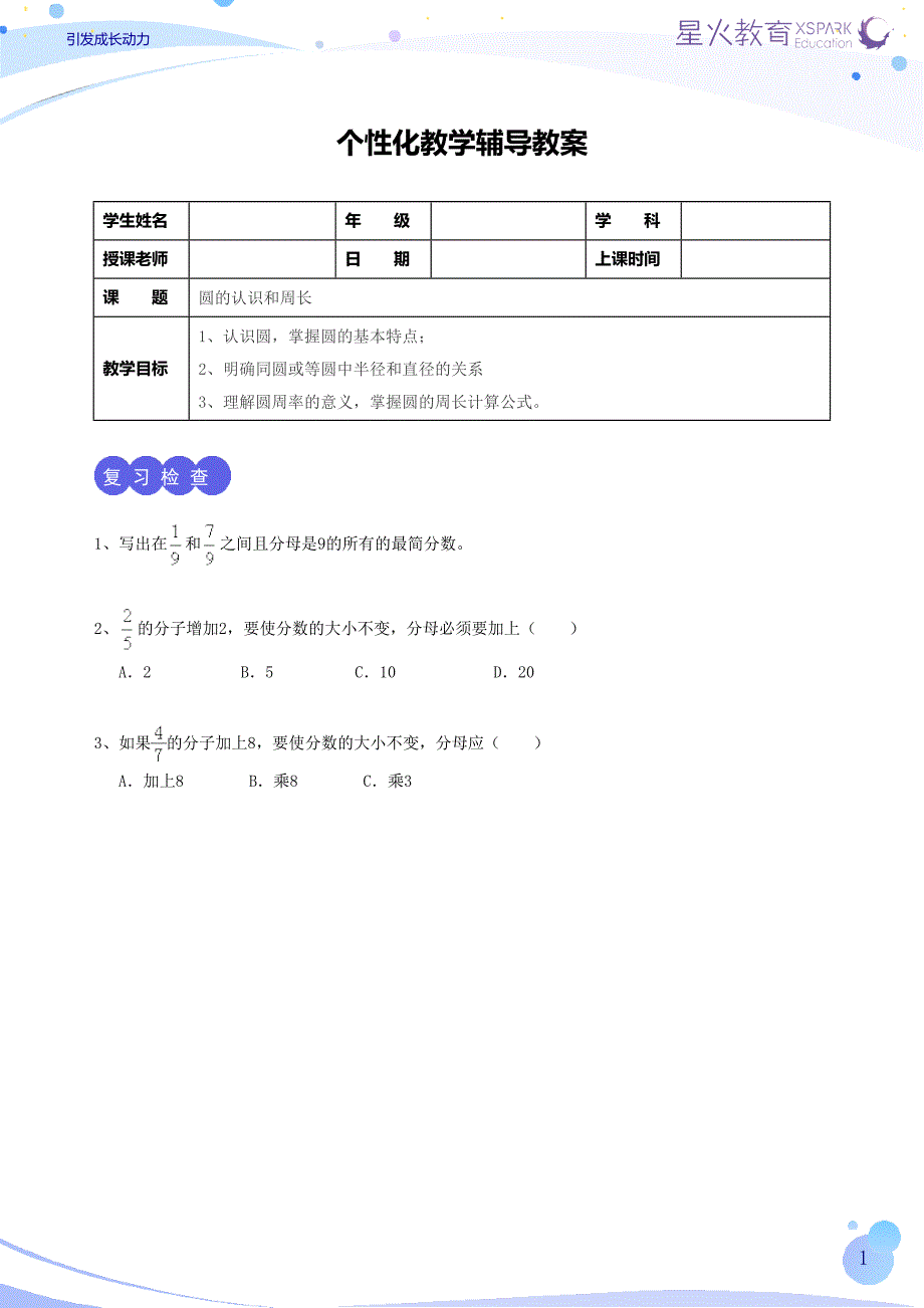 13.圆的认识和周长(学生版)小学六年级上册星火教育.docx_第3页