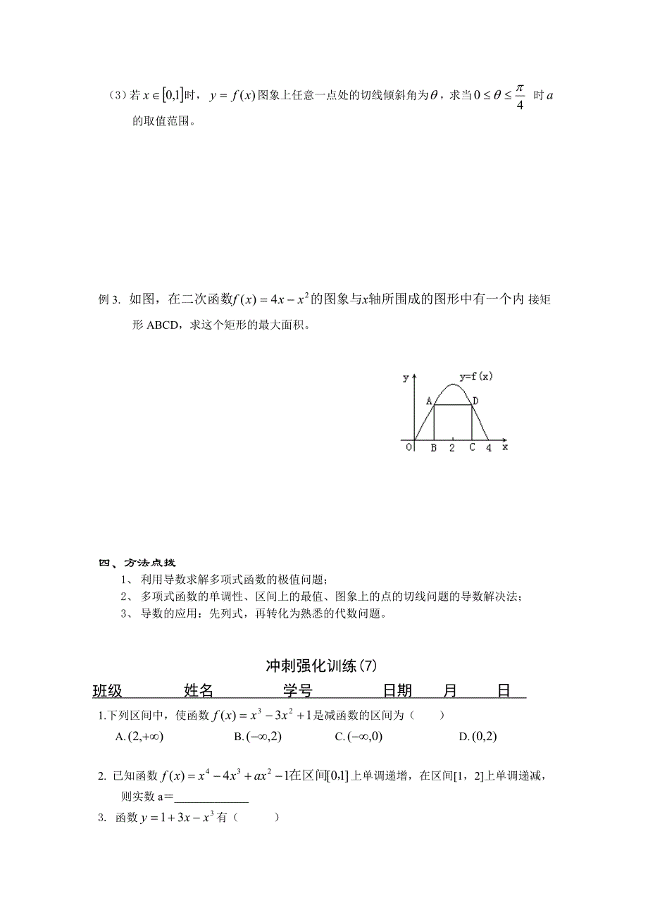 高考数学第二轮复习【第7讲】导数的应用导学案含答案_第2页