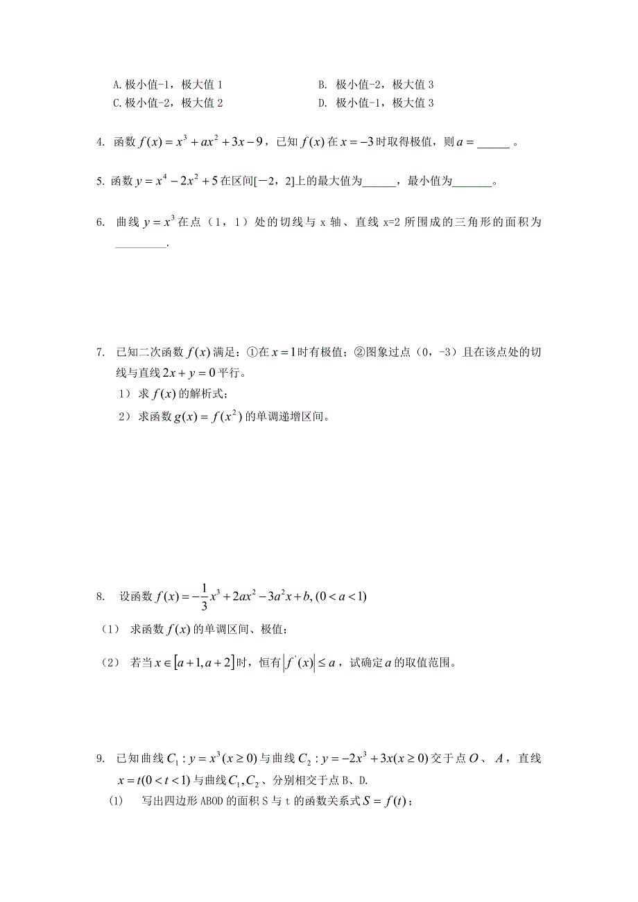 高考数学第二轮复习【第7讲】导数的应用导学案含答案_第3页