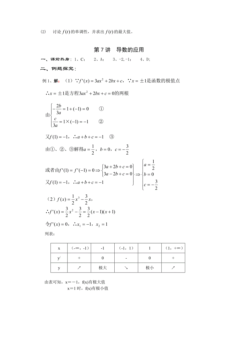 高考数学第二轮复习【第7讲】导数的应用导学案含答案_第4页