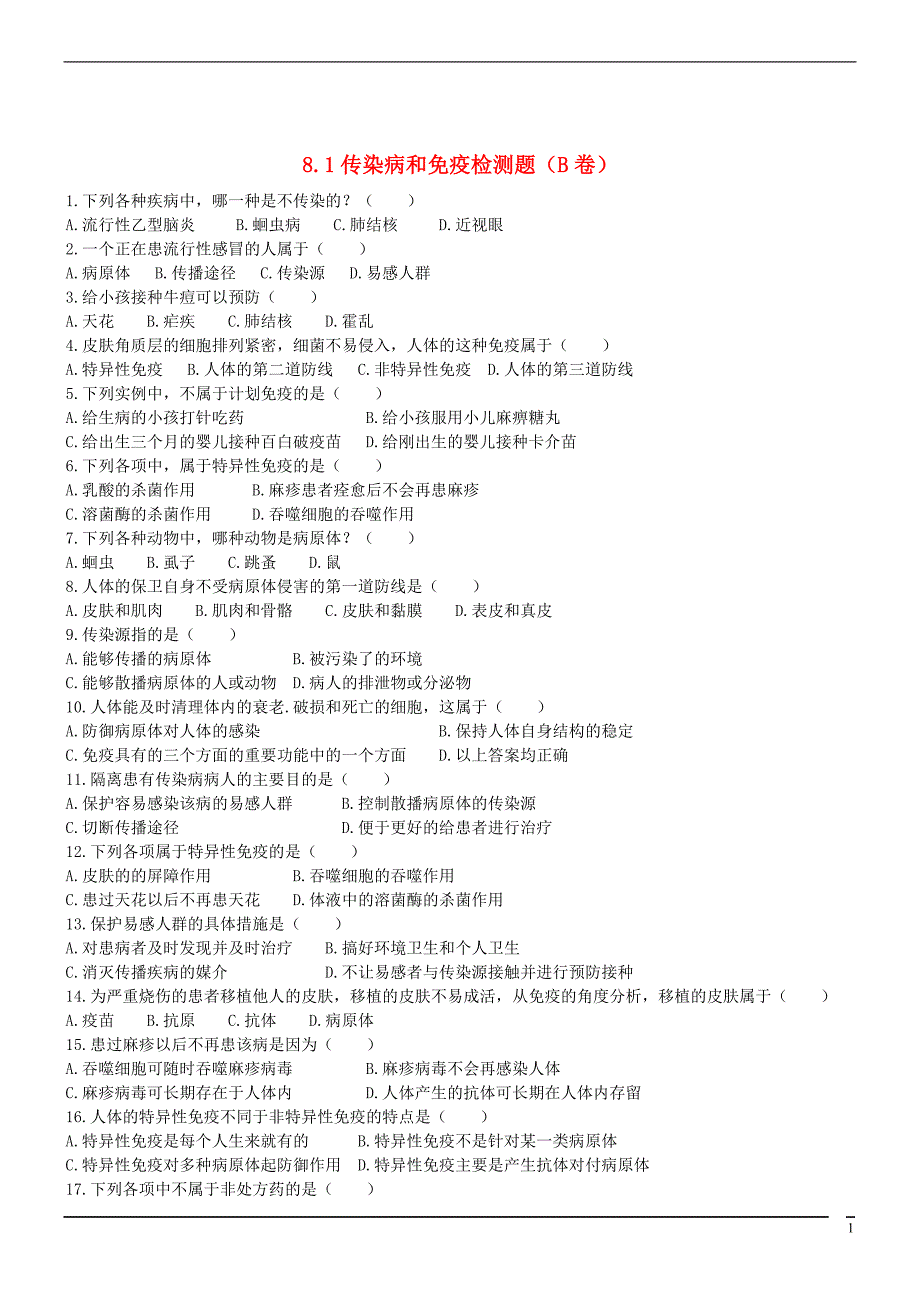 八年级生物下册 8.1 传染病和免疫同步练习（B卷）（新版）新人教版_第1页