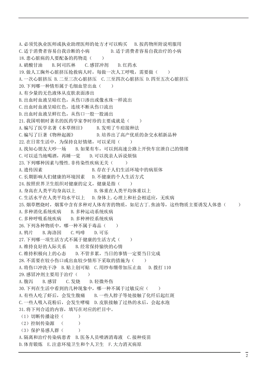 八年级生物下册 8.1 传染病和免疫同步练习（B卷）（新版）新人教版_第2页