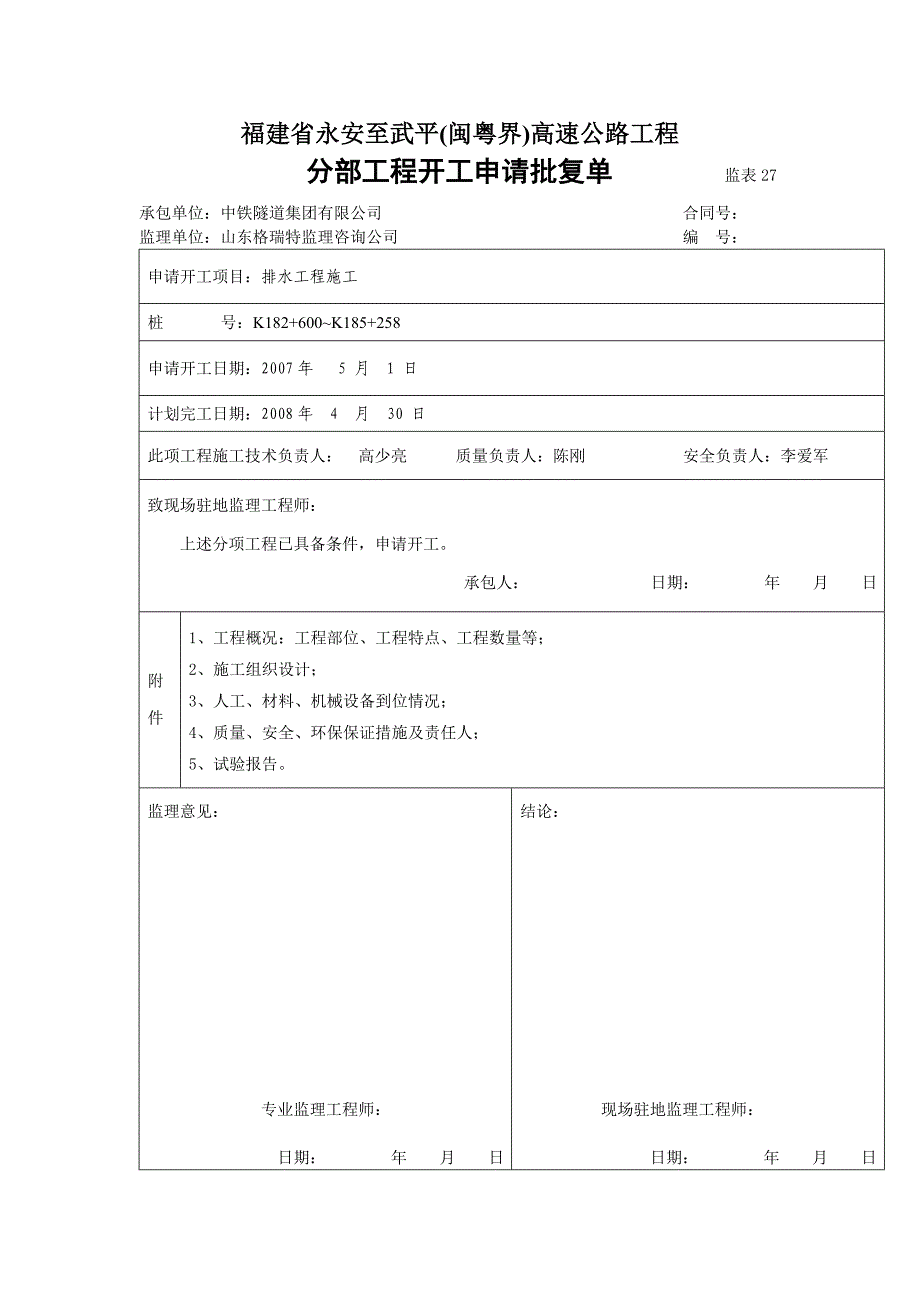 排水工程开工报告_第1页