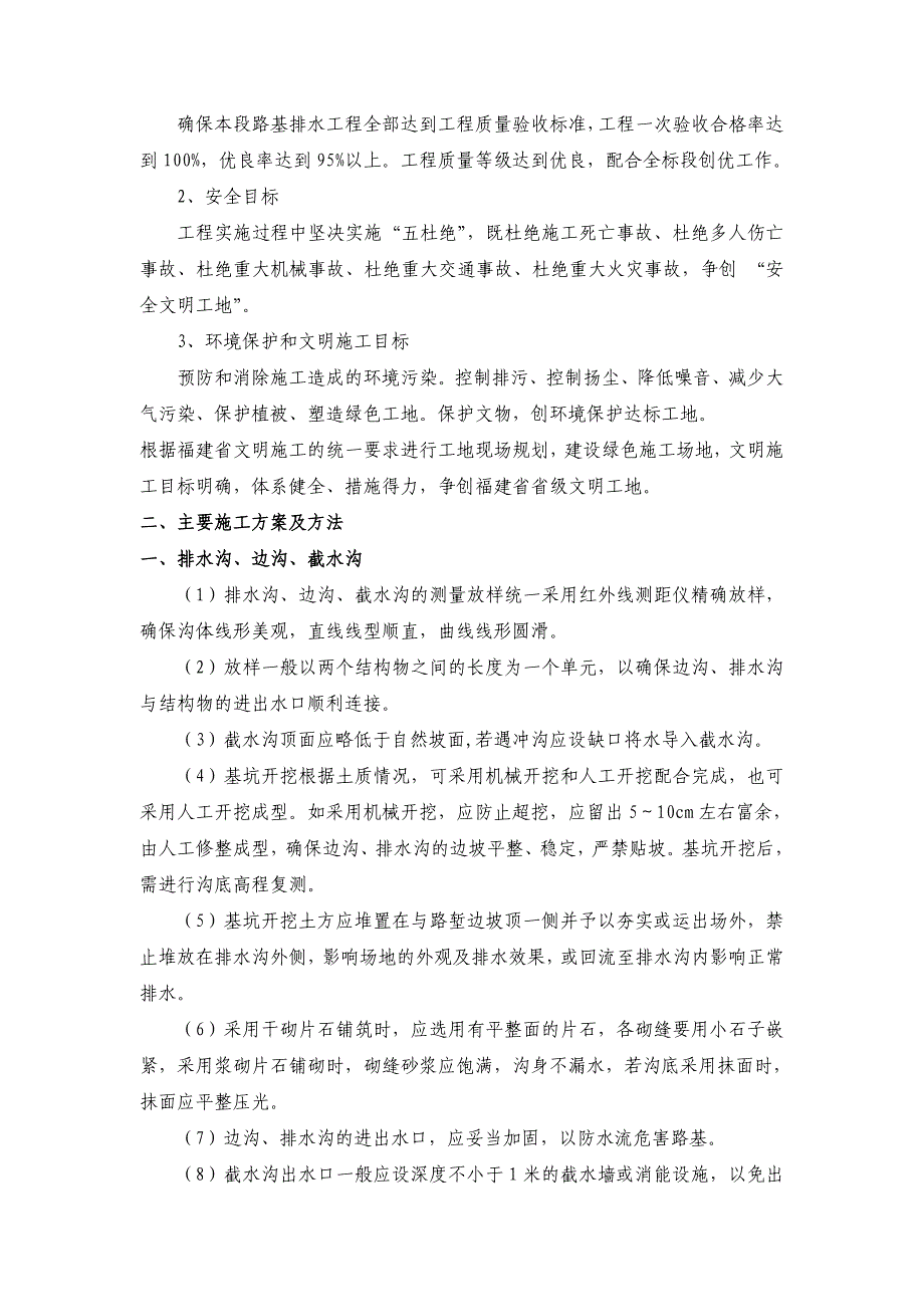 排水工程开工报告_第3页