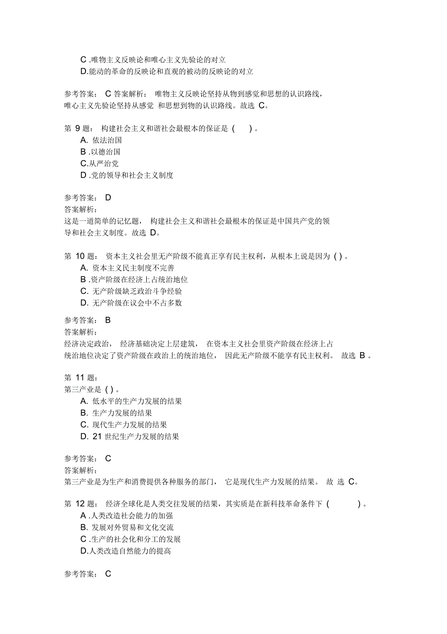 公共基础知识模拟181_第3页