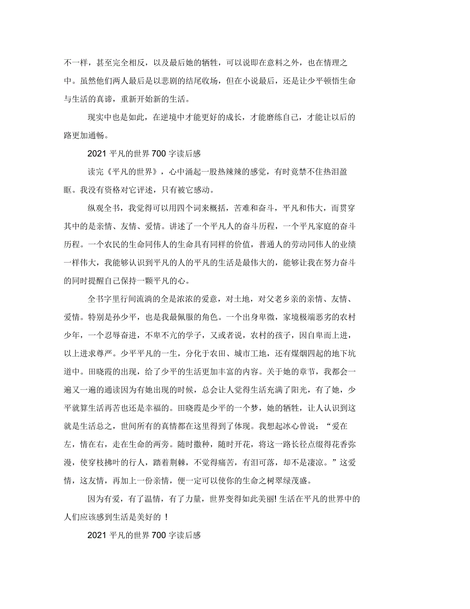 平凡的世界700字读后感3篇合集_第2页