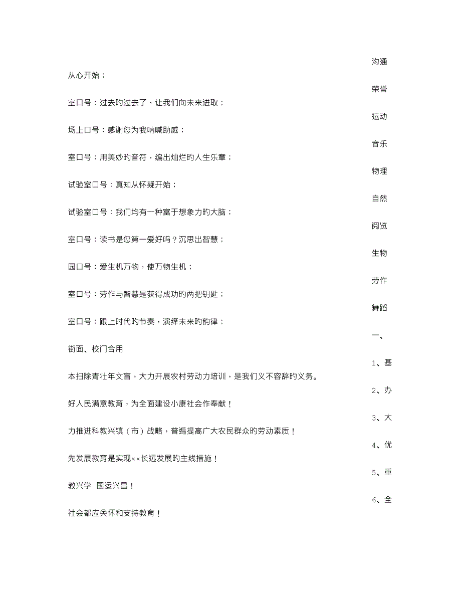 有关教育的宣传标语_第4页