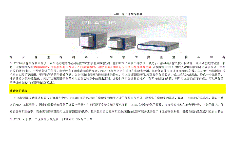 硅光子计数探测器_第1页
