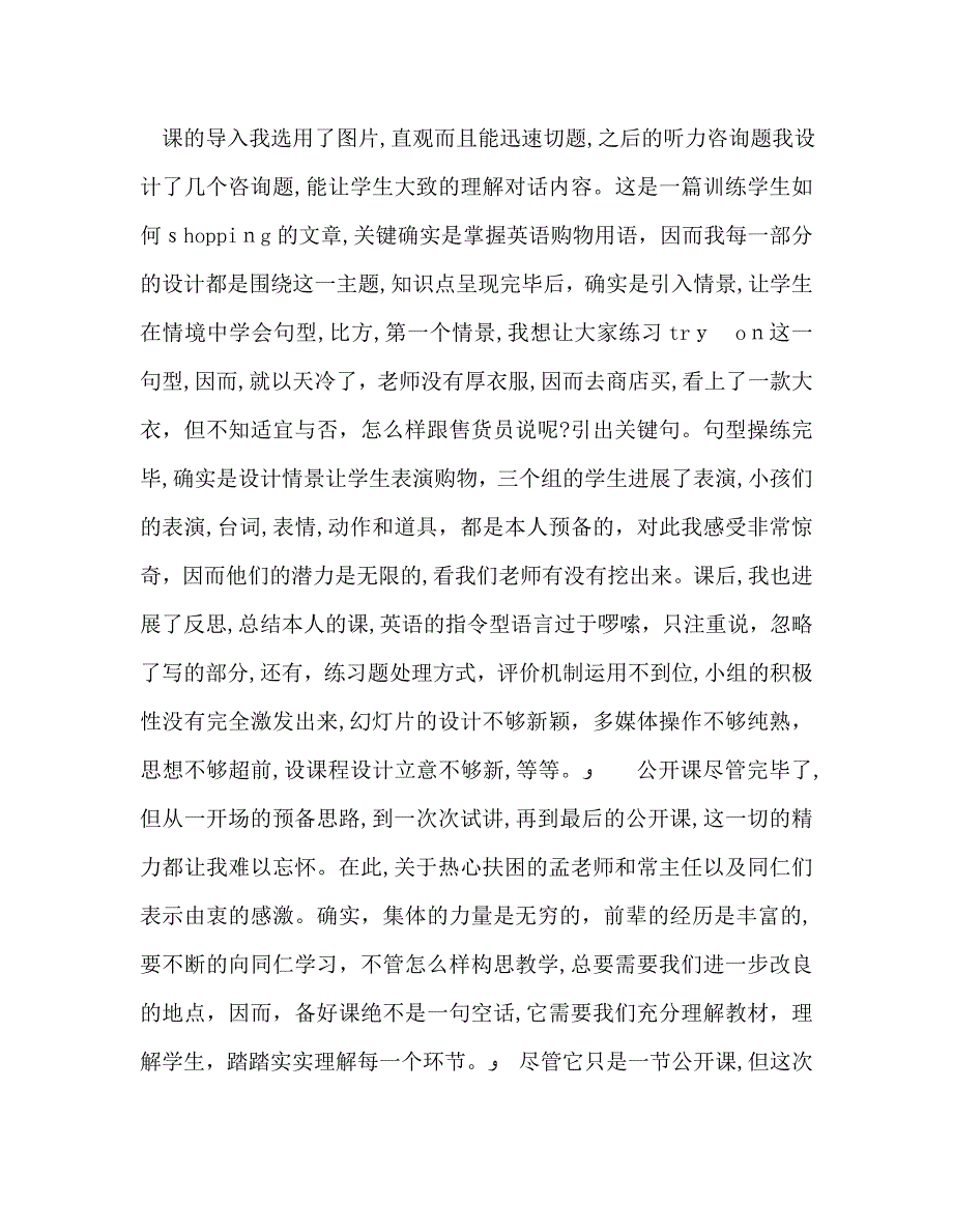 教师个人计划总结青年教师公开课教学反思_第2页