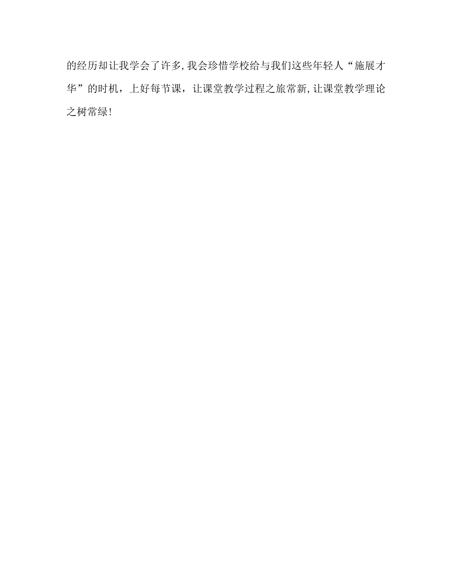 教师个人计划总结青年教师公开课教学反思_第3页