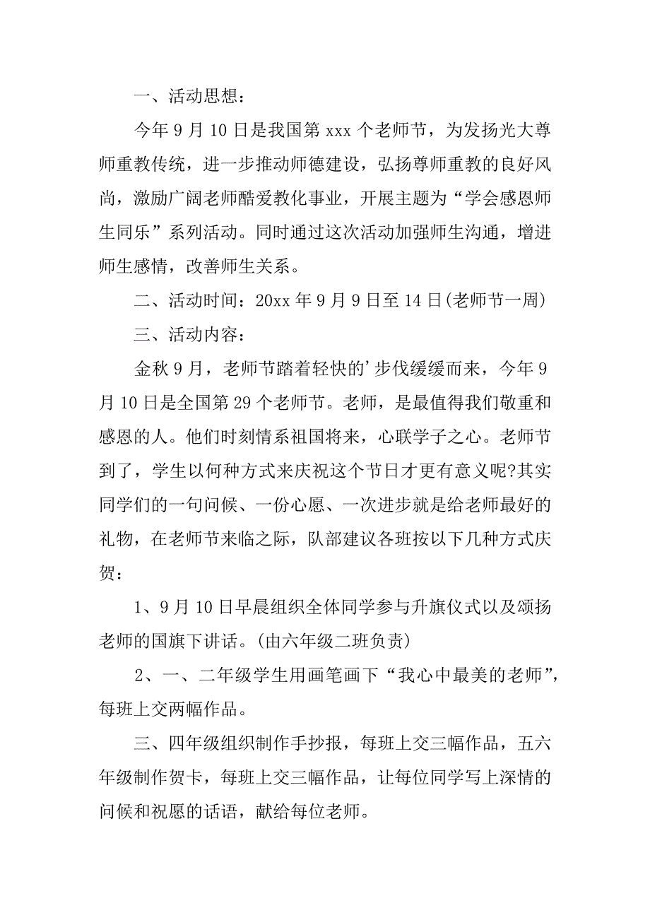 2023年教师节感恩活动策划书_第3页