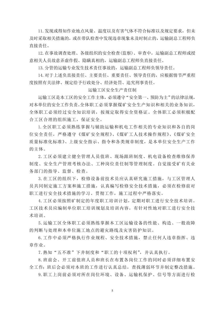 运输管理安全生产责任制.doc_第5页