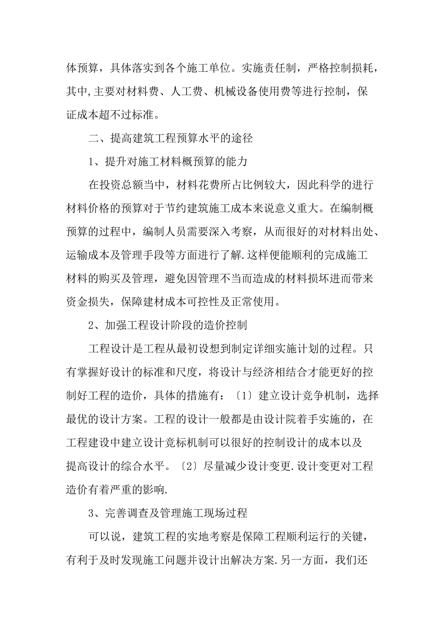 建筑工程施工全过程的预算管理-资料_第3页