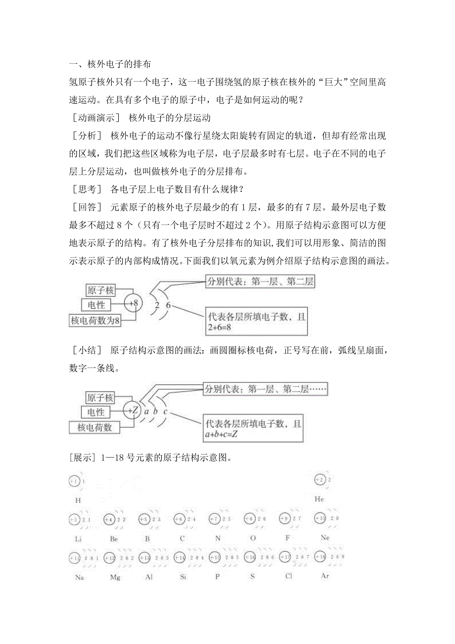 示范教案(第四单元课题3-离子).doc_第3页