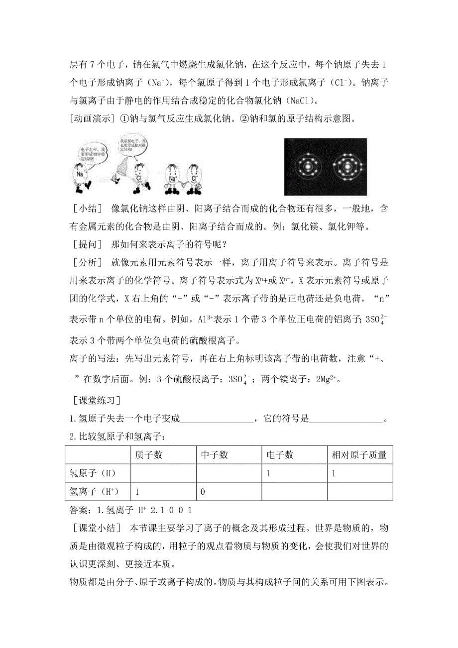 示范教案(第四单元课题3-离子).doc_第5页