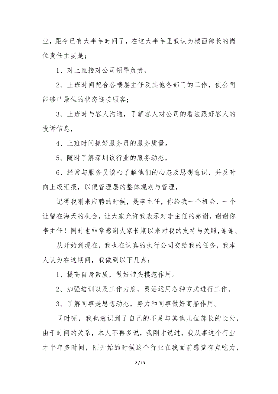 竞选部长演讲稿7篇-部长竞选演讲稿格式.docx_第2页