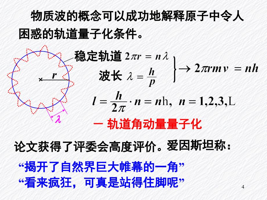 153第155156157物质波及其统计诠释波函数_第4页