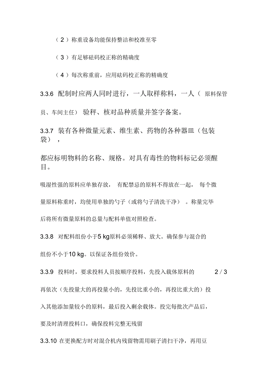 预混料车间生产程序_第4页