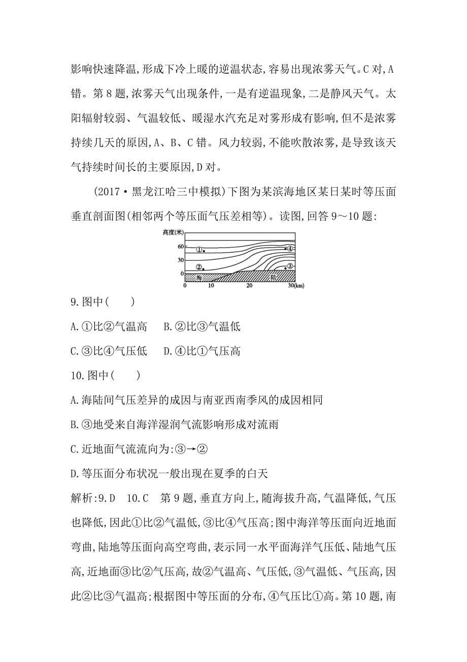 最新导与练高三地理人教版一轮复习练习：第二章　地球上的大气第1讲　冷热不均引起大气运动 Word版含解析_第5页