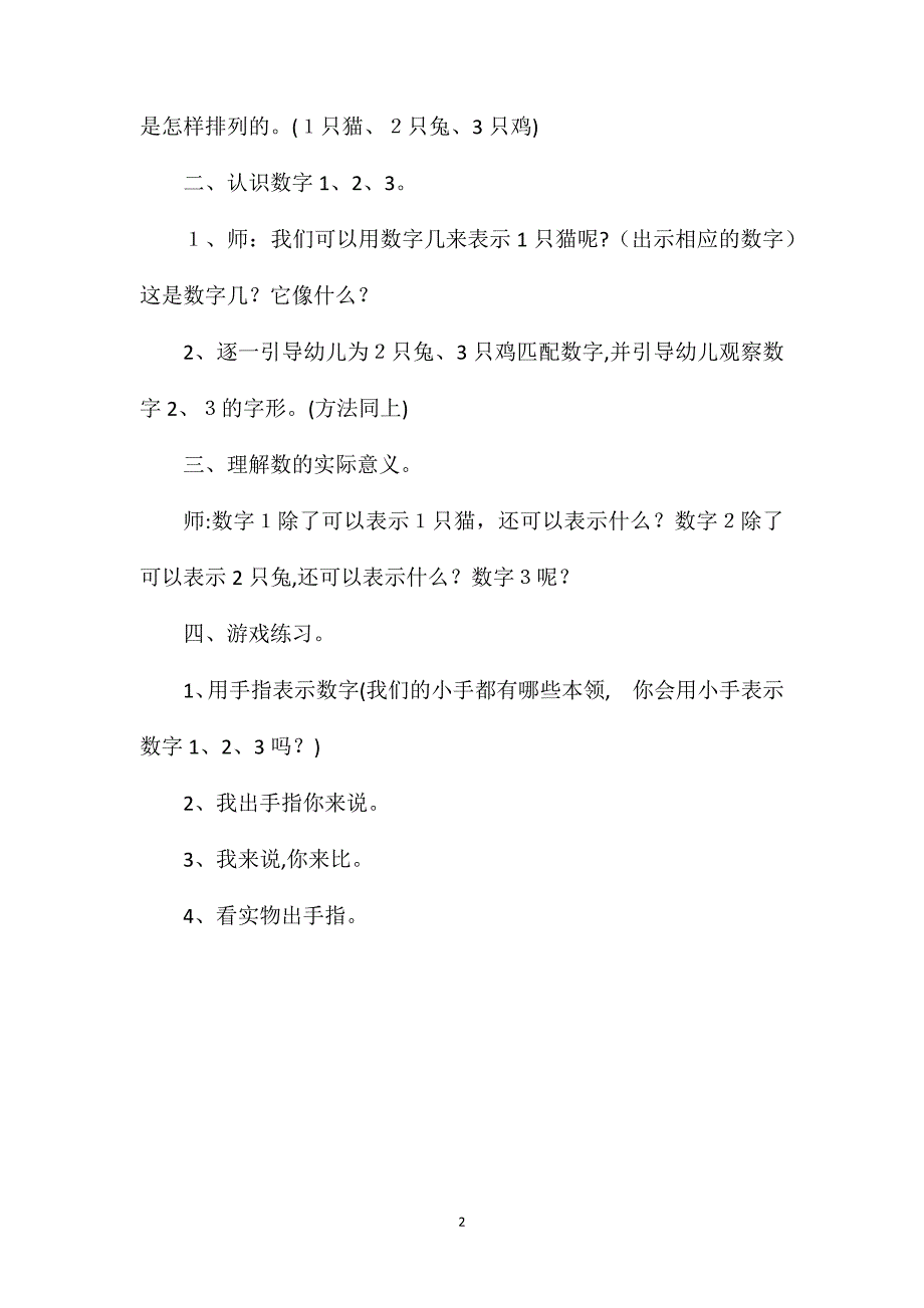 中班数学活动认识数字3教案_第2页