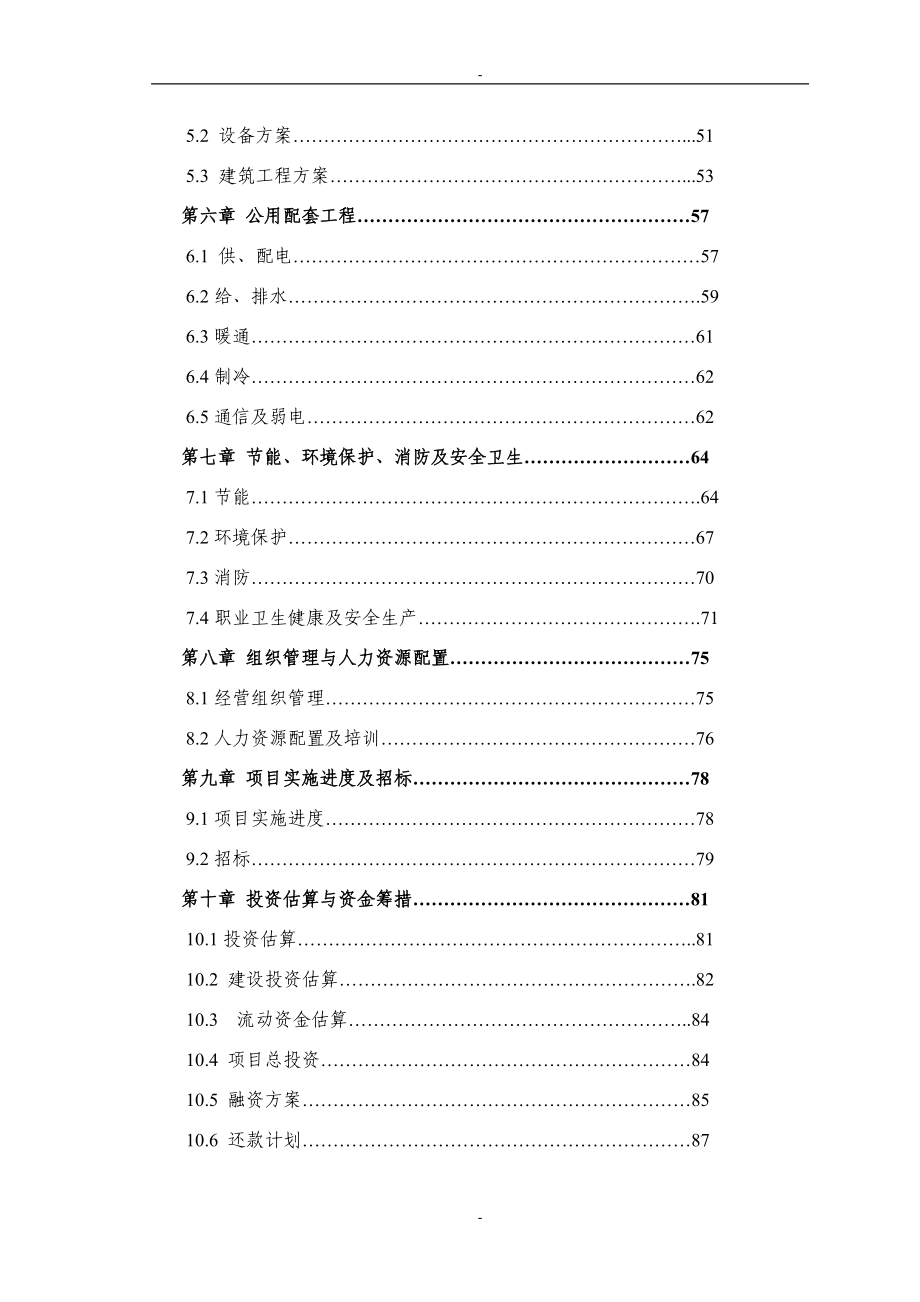 2万吨=年水产品加工生产线建设项目的可行性研究报告.doc_第3页