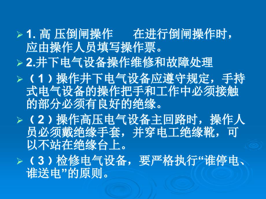 井下供电及电气设备的安全操作_第2页