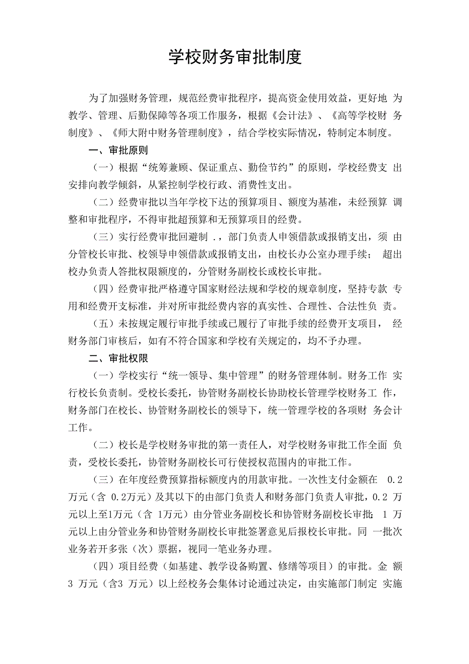 学校财务审批制度_第1页