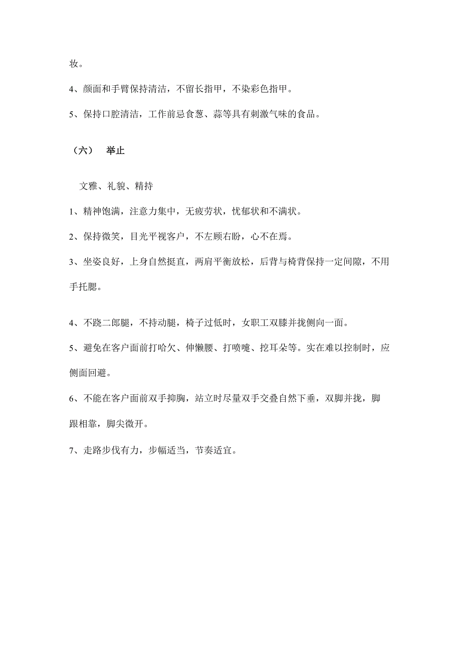 供热员工基本行为准则知识讲解_第4页