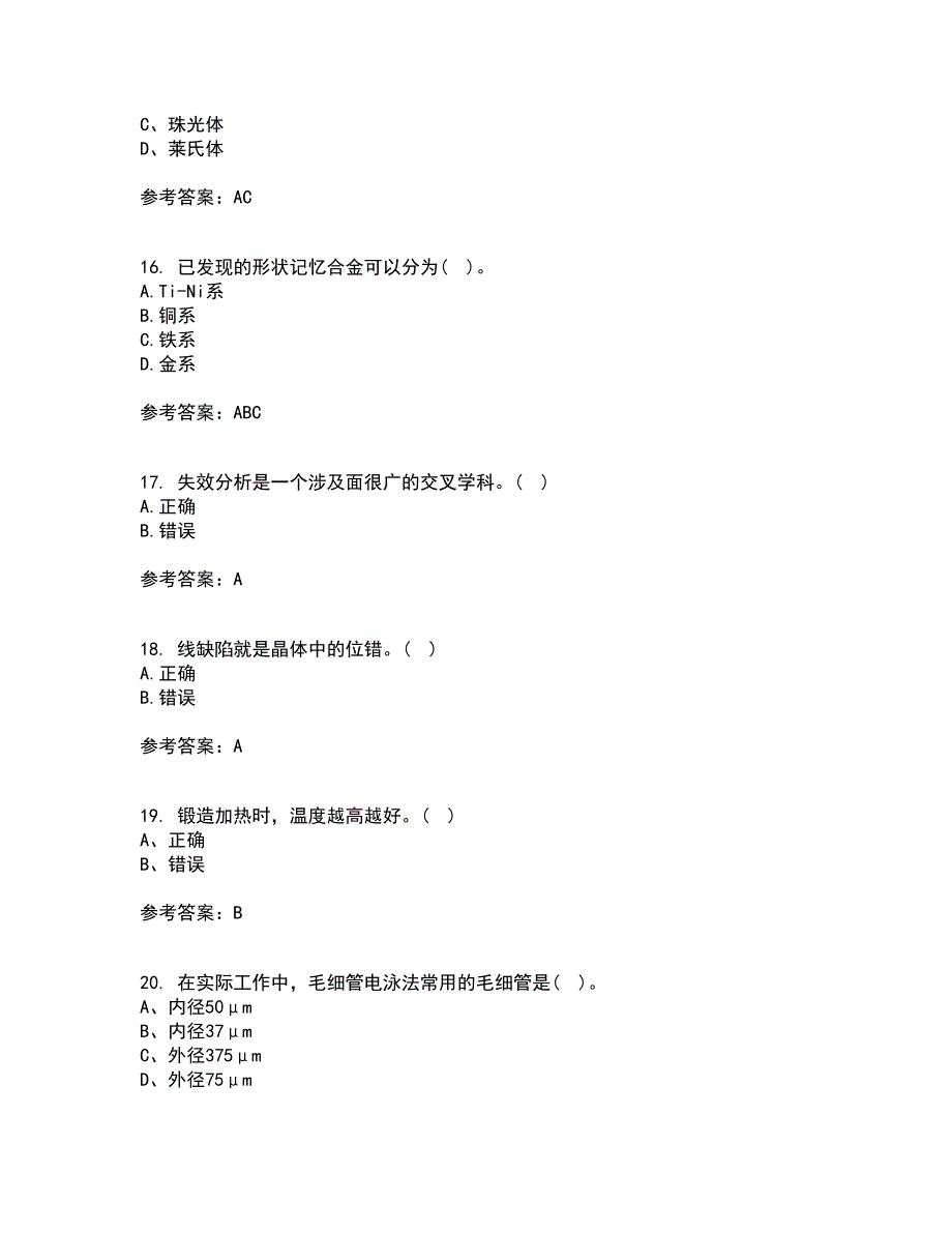 大连理工大学2021年9月《机械工程材料》作业考核试题及答案参考17_第4页