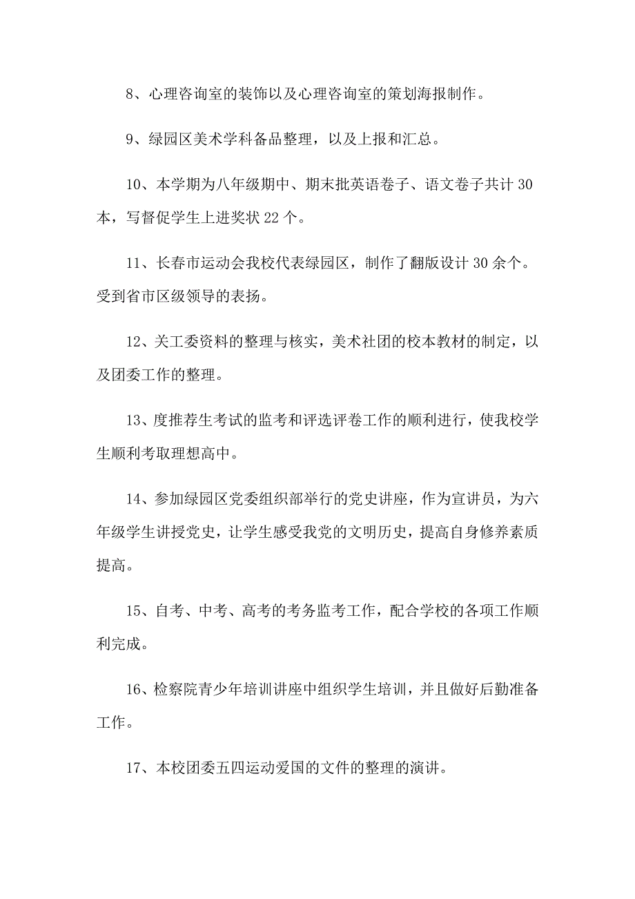 2023年八年级美术教学工作总结锦集六篇_第3页