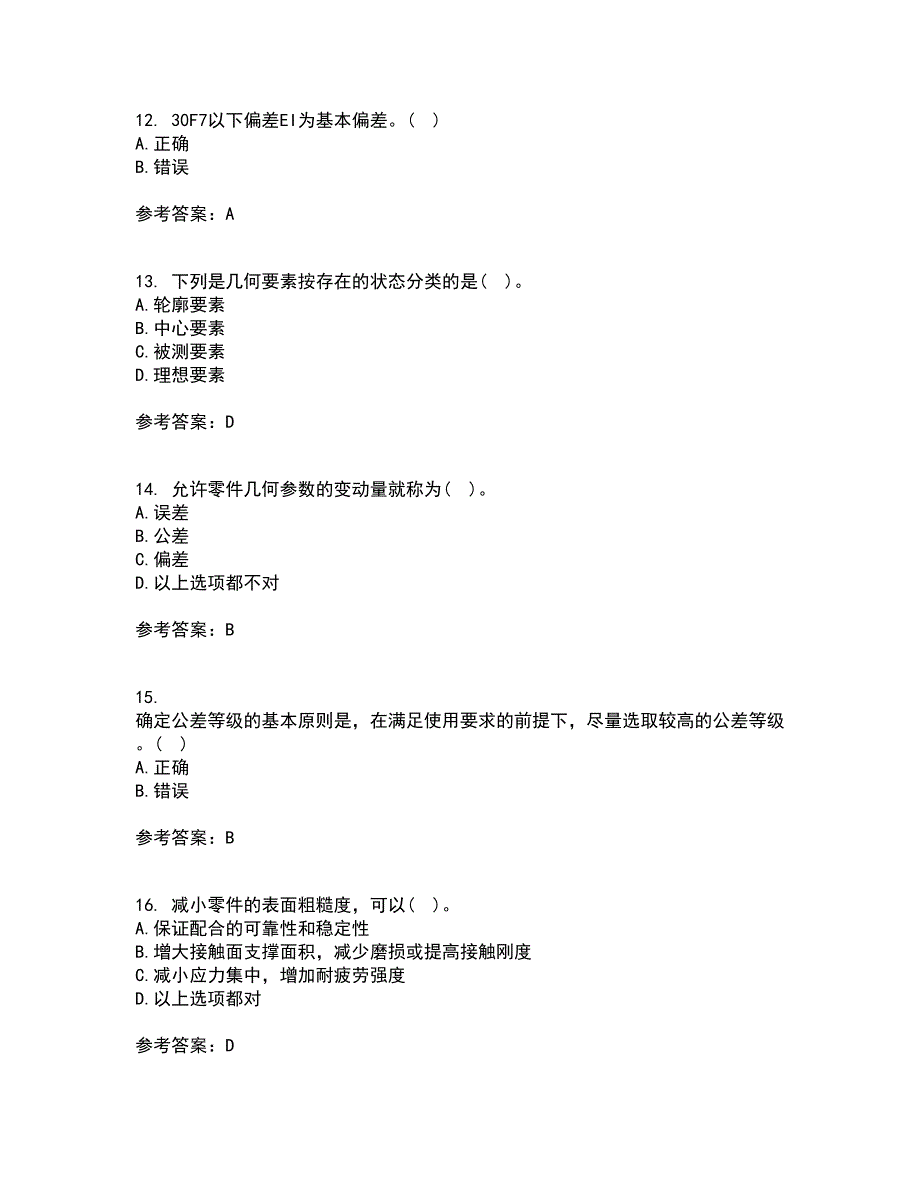 大连理工大学21秋《机械精度设计与检测技术》在线作业二答案参考33_第3页