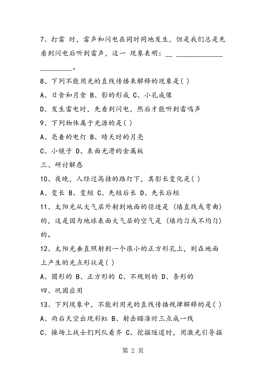 2023年光的传播导学案.doc_第2页