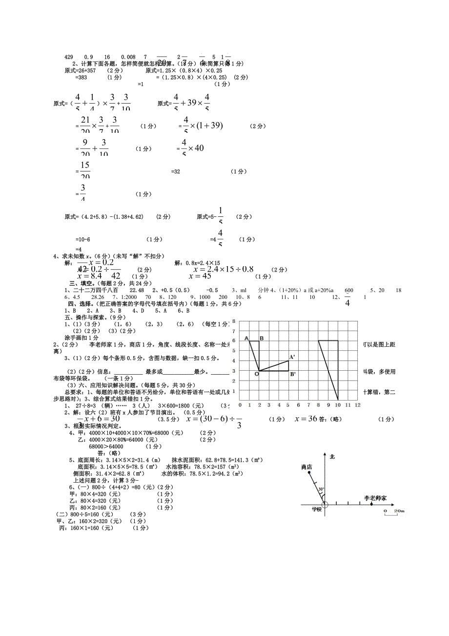 雅福六年级数学试卷及答案45CEAA_第5页