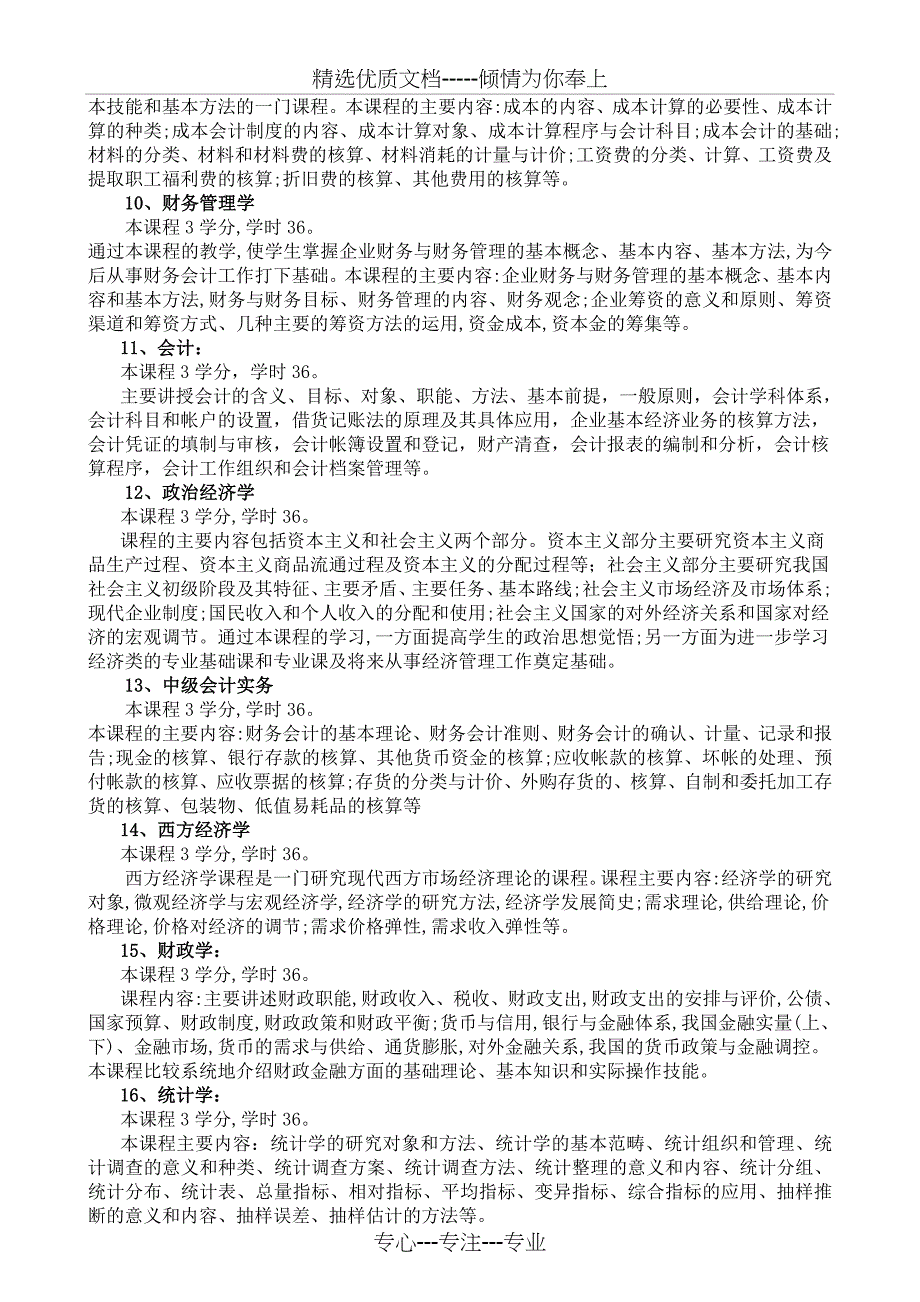 东北农业大学网络学院会计学专业(专升本)教学计划_第3页